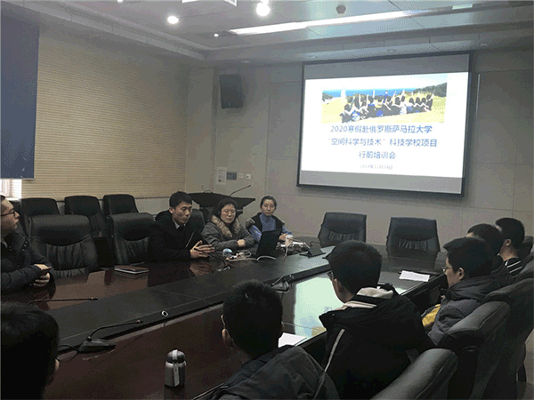 自动化学院组织2020年寒假俄罗斯萨马拉大学&ldquo;空间科学与技术&rdquo;科技学校项目行前培训会