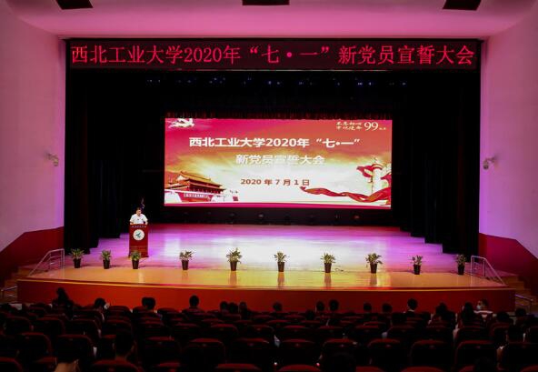 西工大举行2020年&ldquo;七一&rdquo;新党员宣誓大会